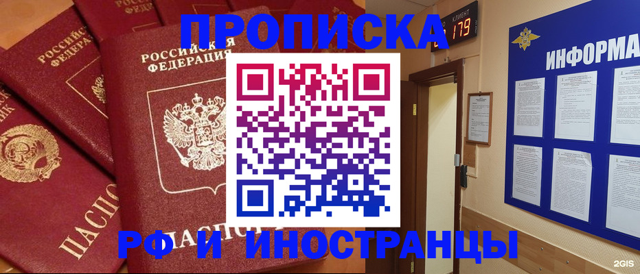 прописка регистрация в Белоярске